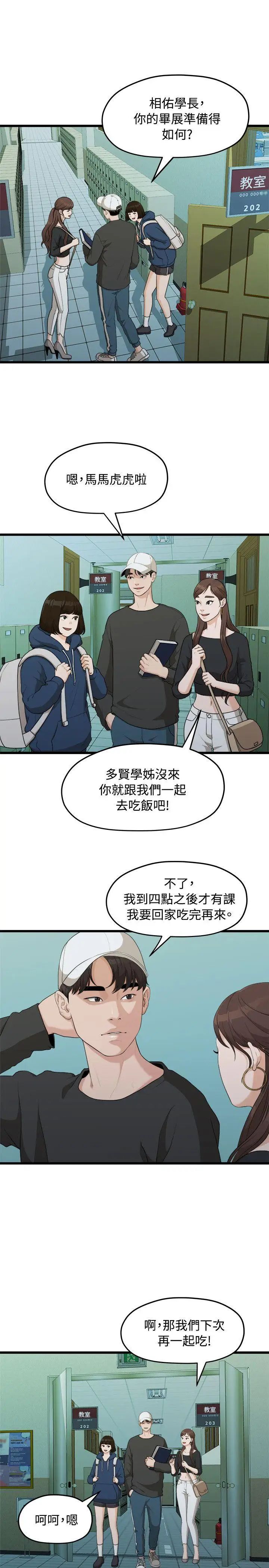 我们的非常关係第8话-没有你的一天…