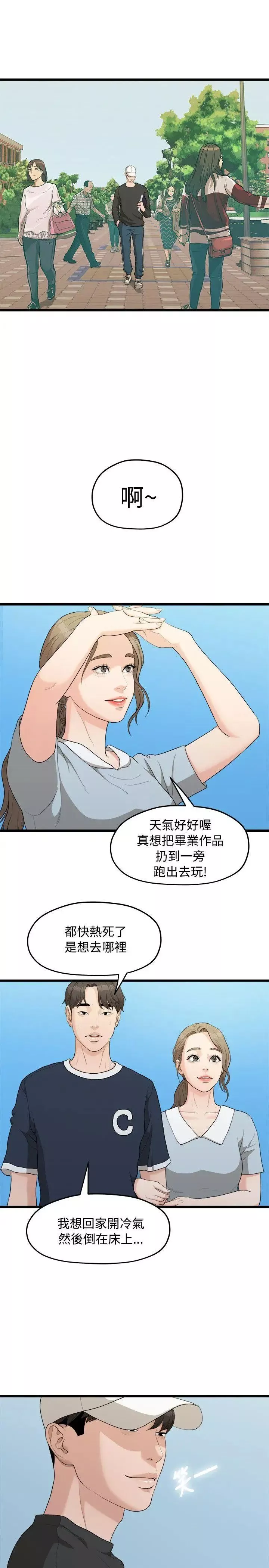 我們的非常關係第8話-沒有你的一天…