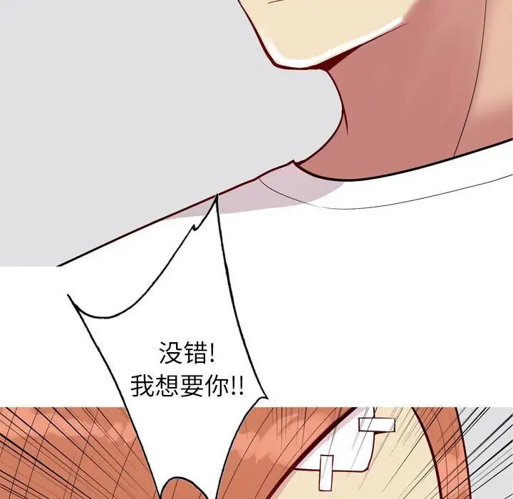 戀愛前奏曲：歸來第53話