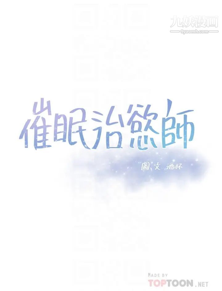 催眠治慾师第2话-病人的特殊要求
