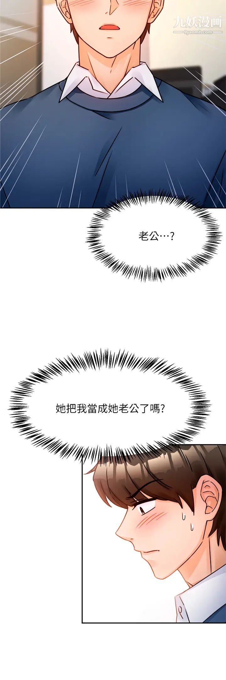 催眠治慾師第2話-病人的特殊要求