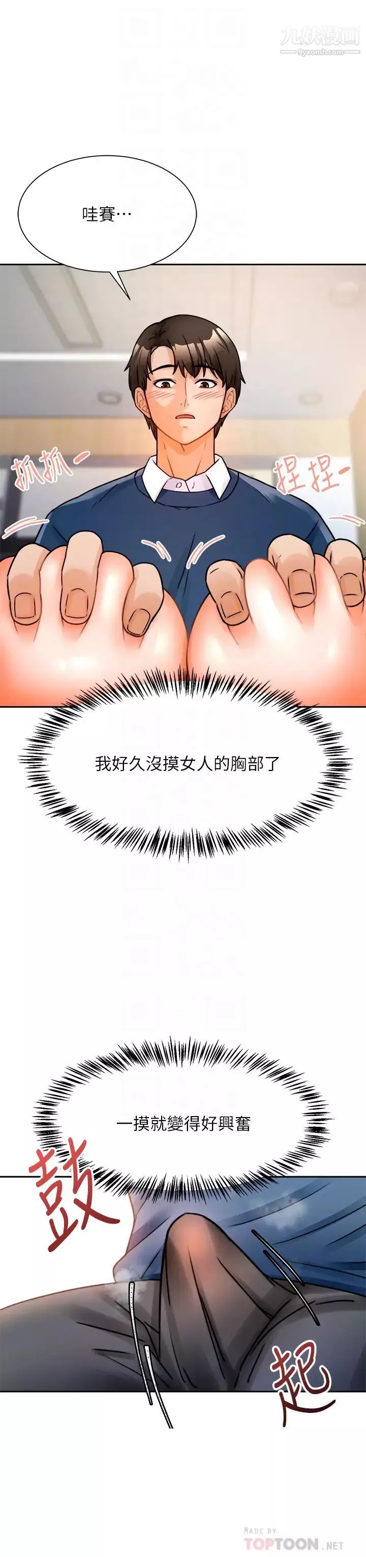 催眠治慾師第2話-病人的特殊要求