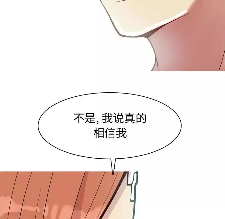 戀愛前奏曲：歸來第53話