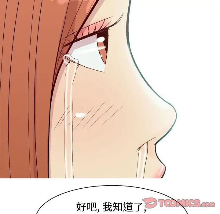 恋爱前奏曲：归来第53话