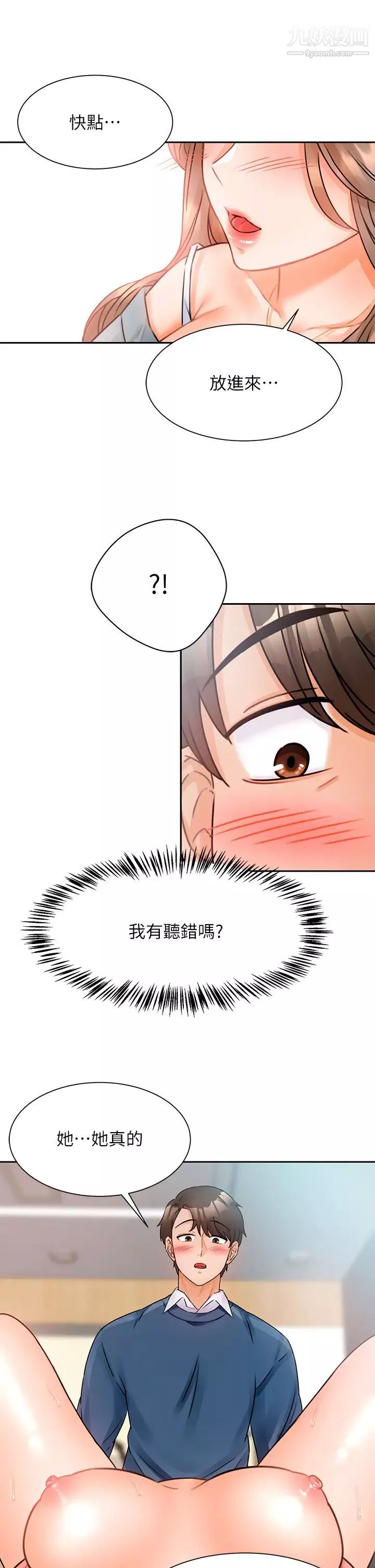 催眠治慾師第2話-病人的特殊要求