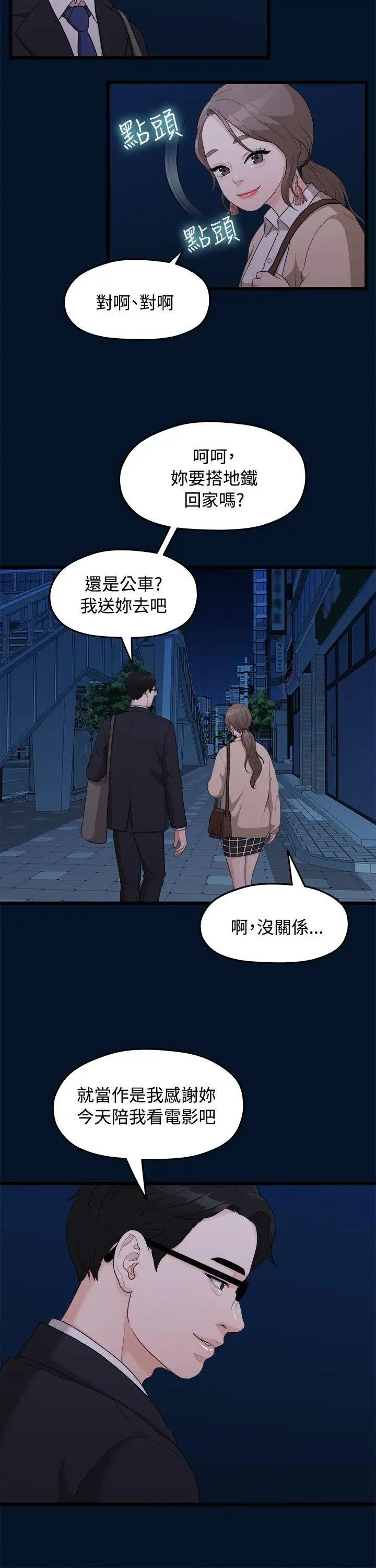 我们的非常关係第9话-她的变化(1)