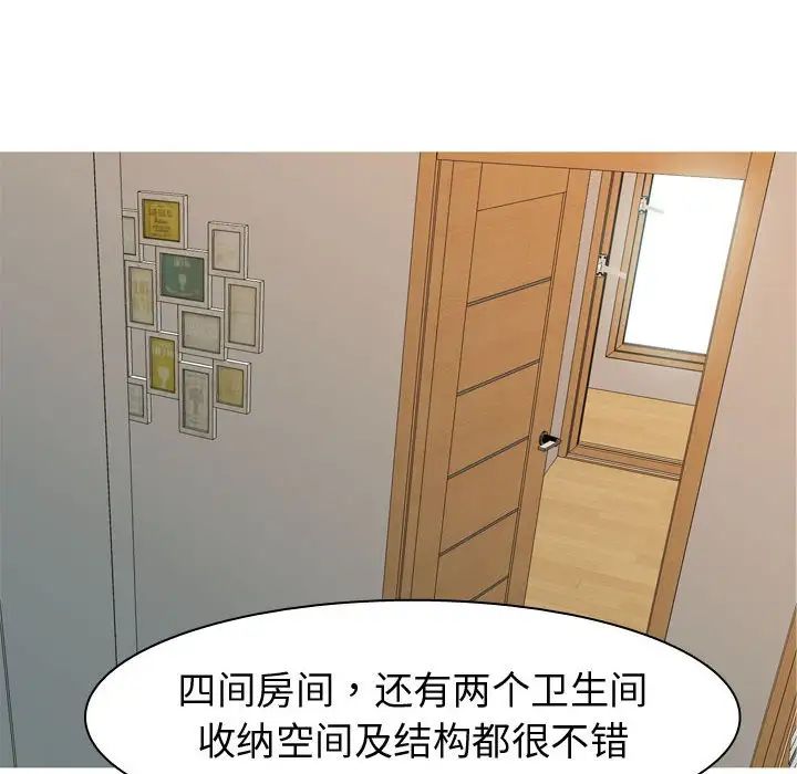 戀愛前奏曲：歸來第53話