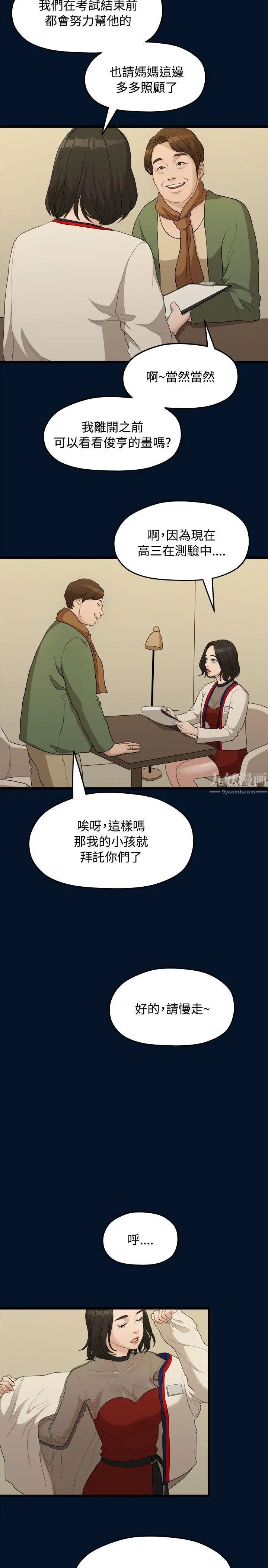 我们的非常关係第9话-她的变化(1)