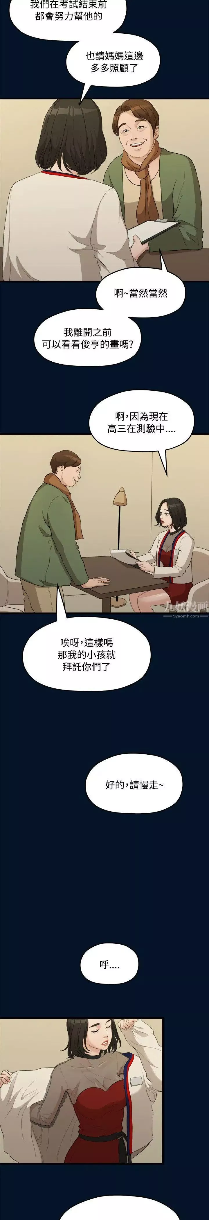 我們的非常關係第9話-她的變化(1)