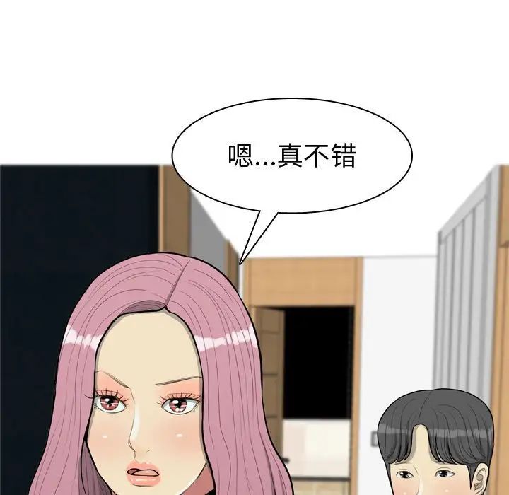 戀愛前奏曲：歸來第53話