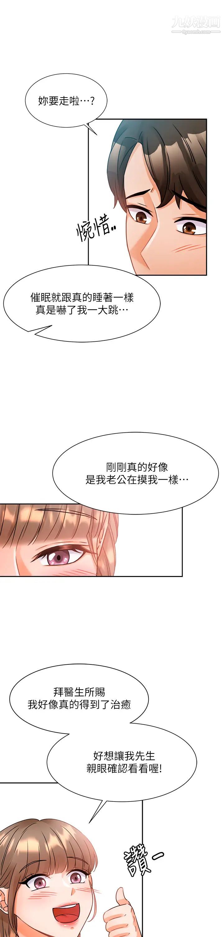 催眠治慾師第2話-病人的特殊要求