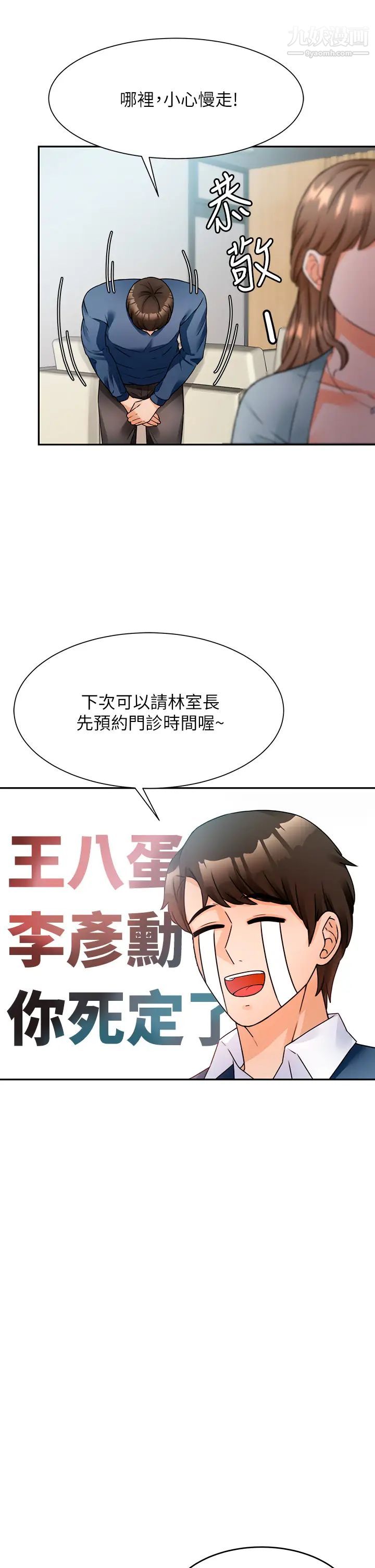 催眠治慾师第2话-病人的特殊要求