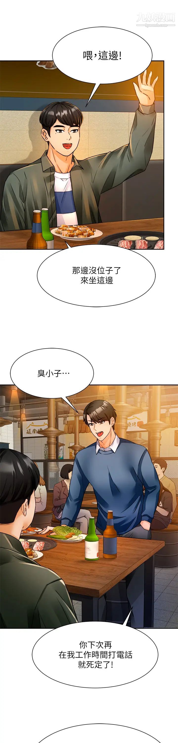 催眠治慾師第2話-病人的特殊要求