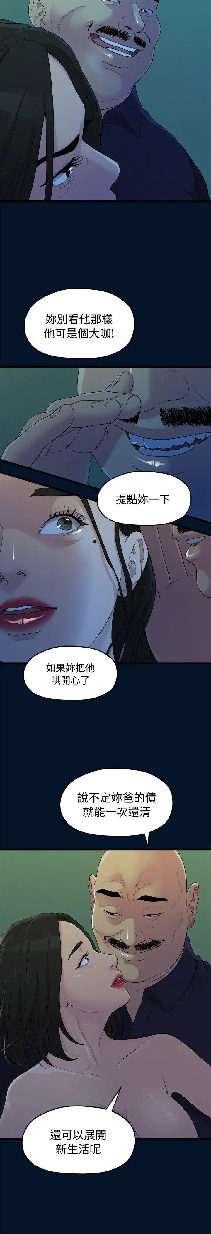 我们的非常关係第10话-她的变化(2)