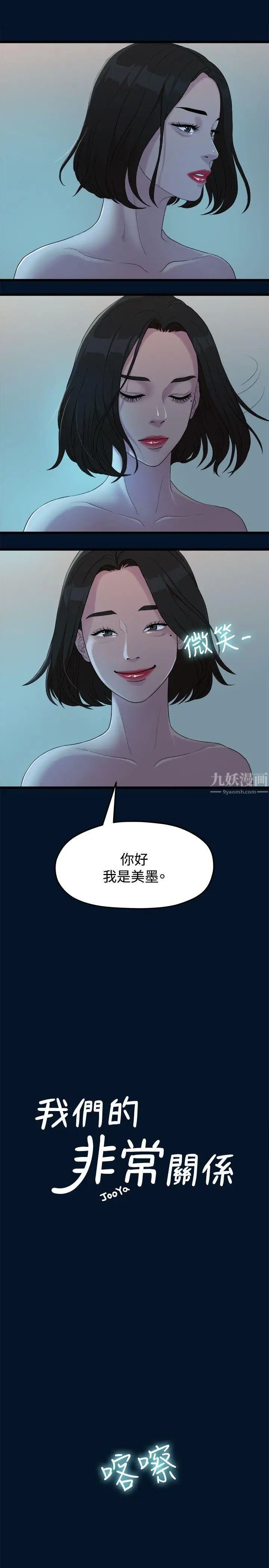 我们的非常关係第10话-她的变化(2)