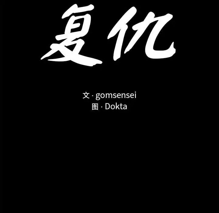 复仇第7話