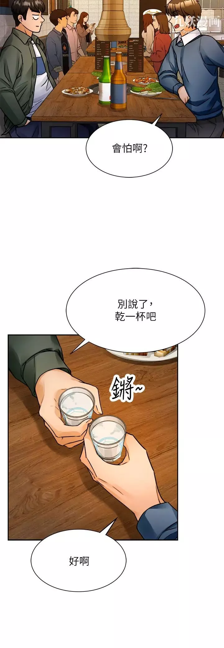 催眠治慾師第2話-病人的特殊要求