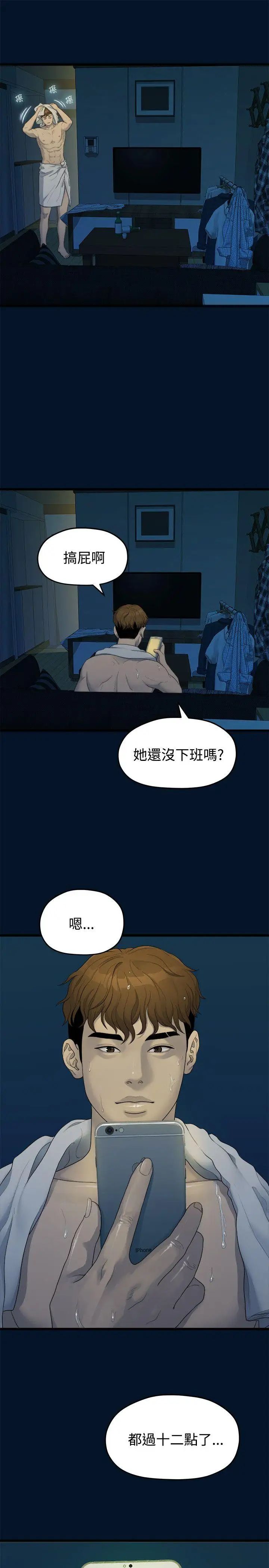 我们的非常关係第10话-她的变化(2)