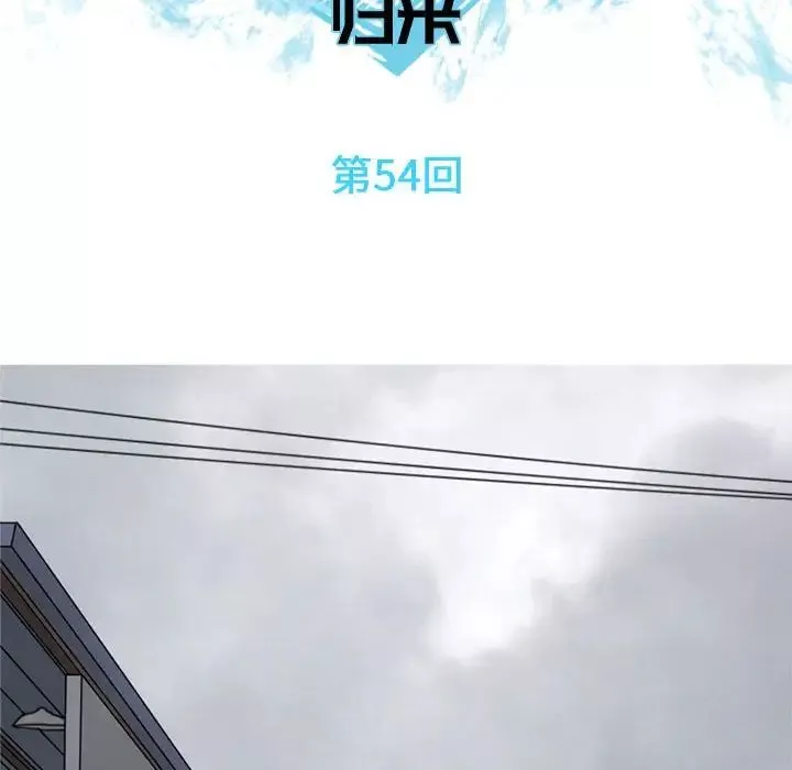 戀愛前奏曲：歸來第54話