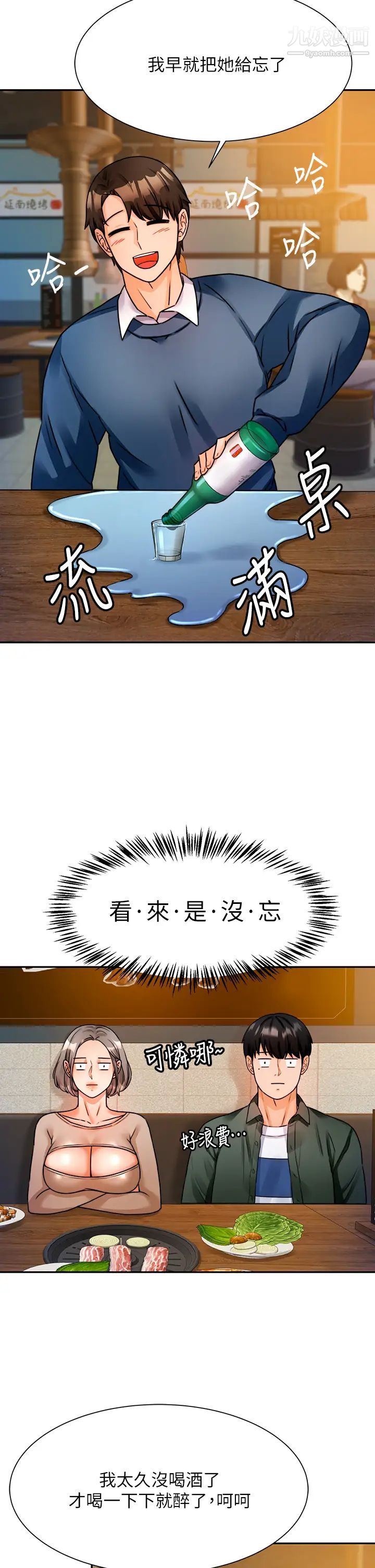 催眠治慾師第2話-病人的特殊要求