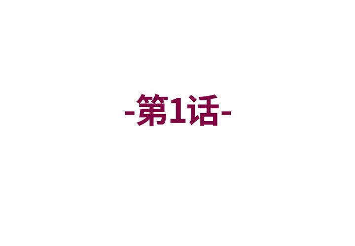 上司的尾巴摸不得第1话
