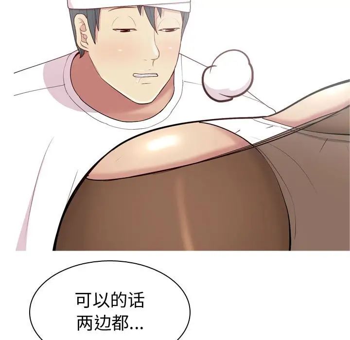 恋爱前奏曲：归来第54话
