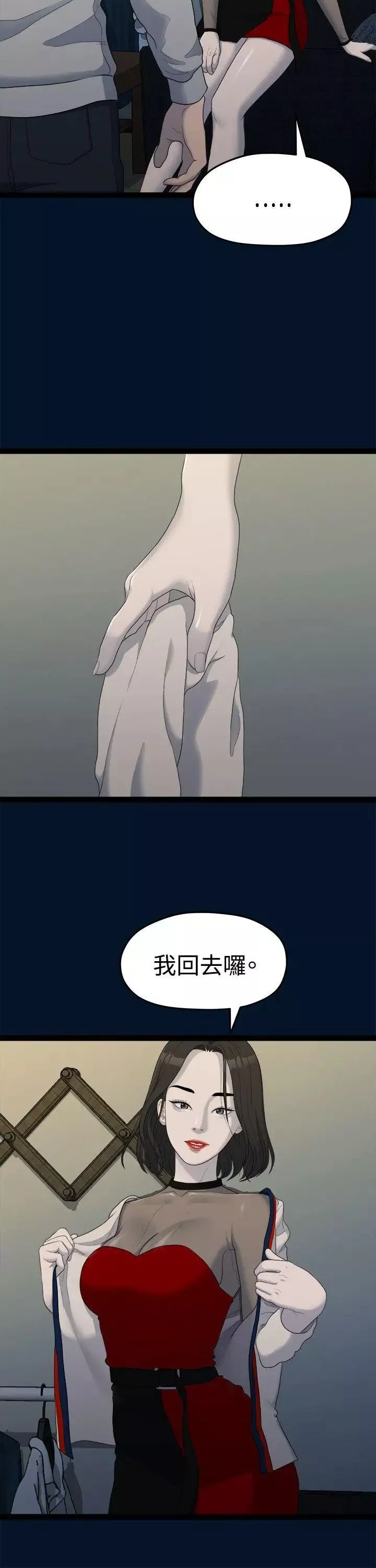 我們的非常關係第11話-說不通的你