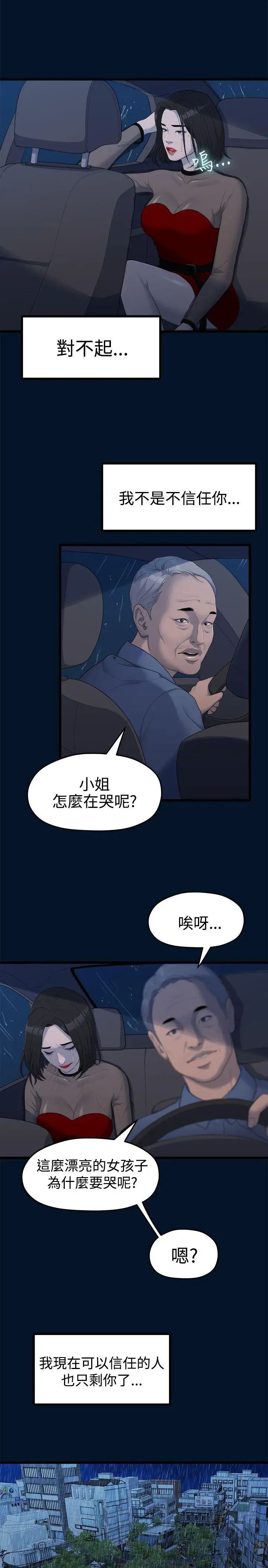 我们的非常关係第11话-说不通的你