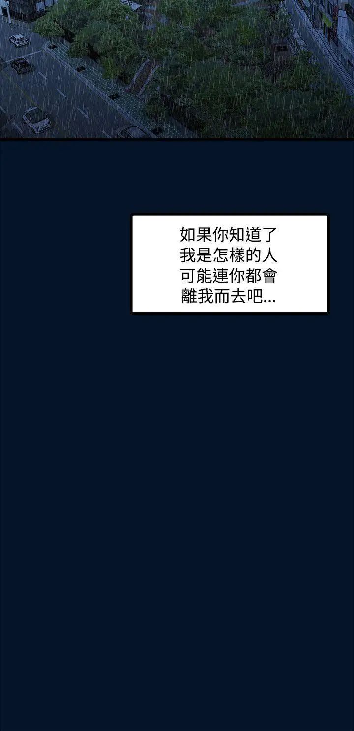 我们的非常关係第11话-说不通的你