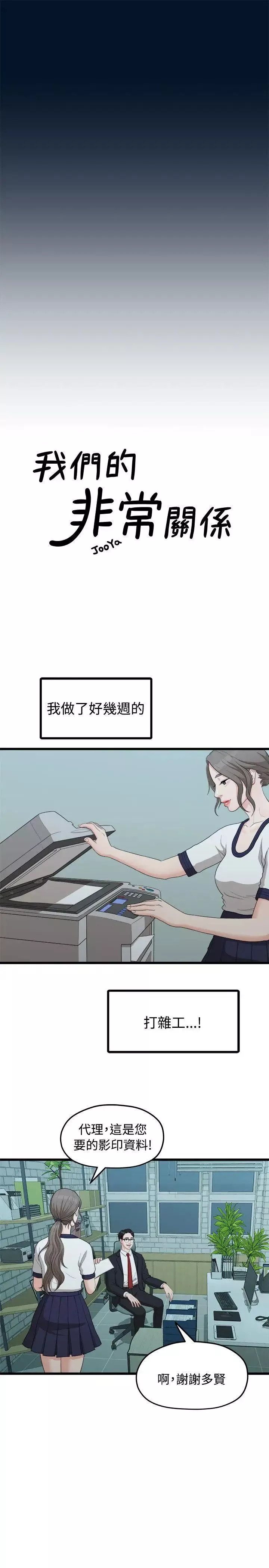 我們的非常關係第11話-說不通的你