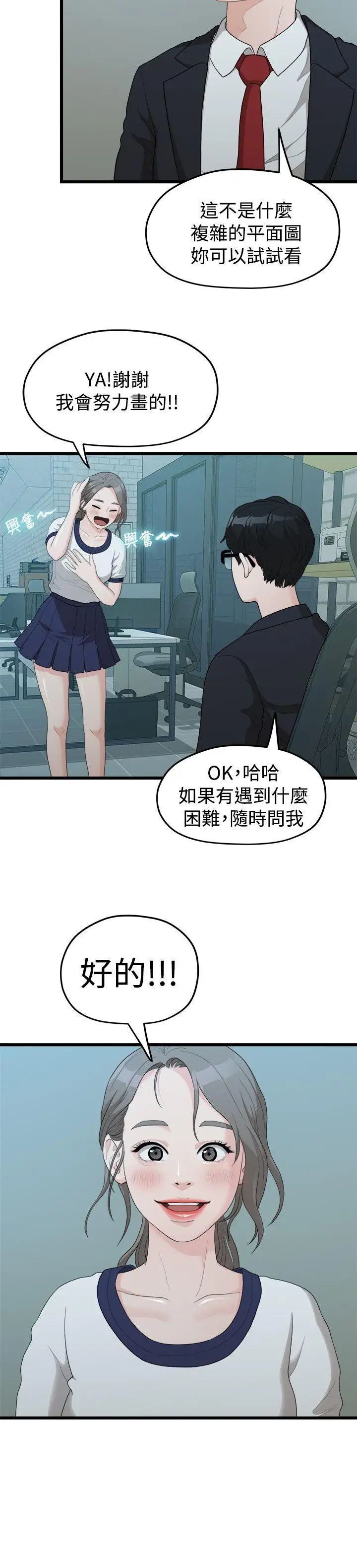 我们的非常关係第11话-说不通的你