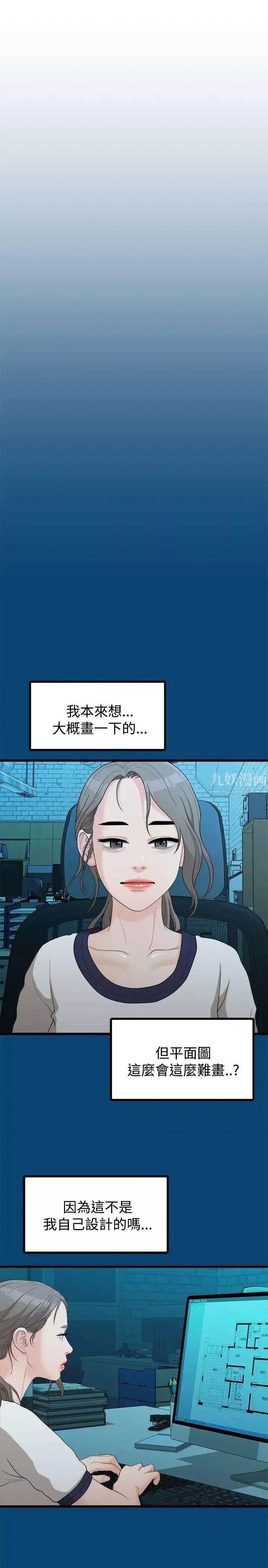 我們的非常關係第11話-說不通的你
