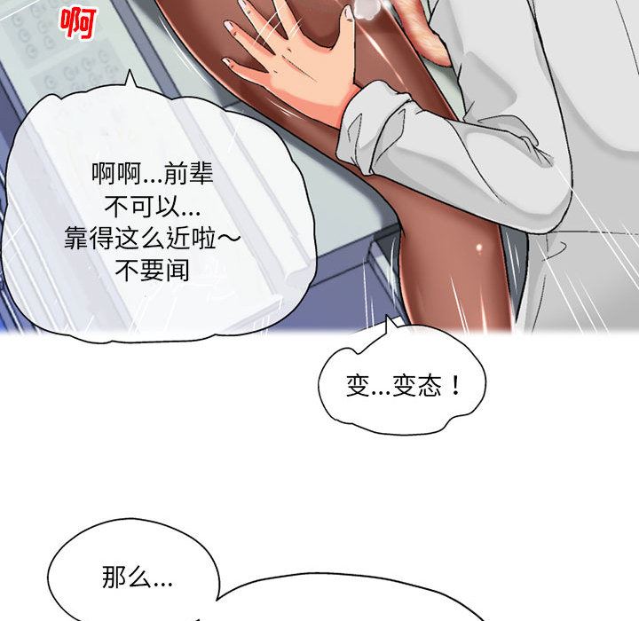 上司的尾巴摸不得第1话