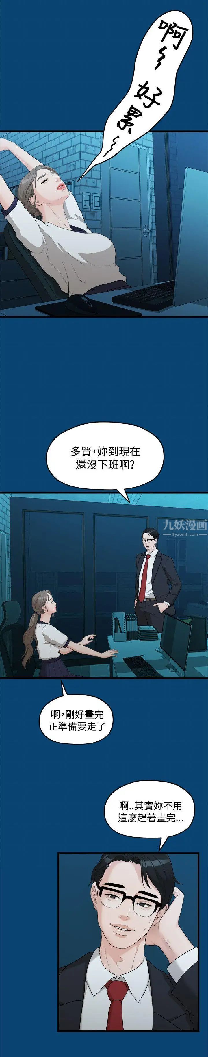 我们的非常关係第11话-说不通的你