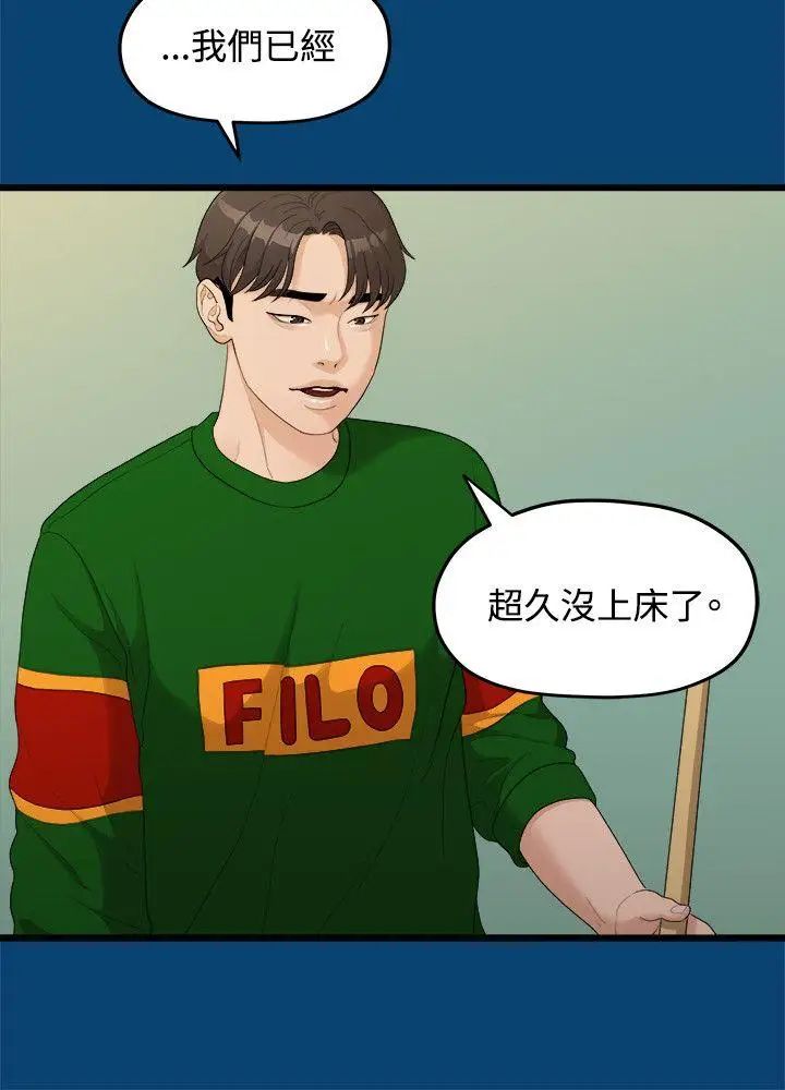 我们的非常关係第11话-说不通的你