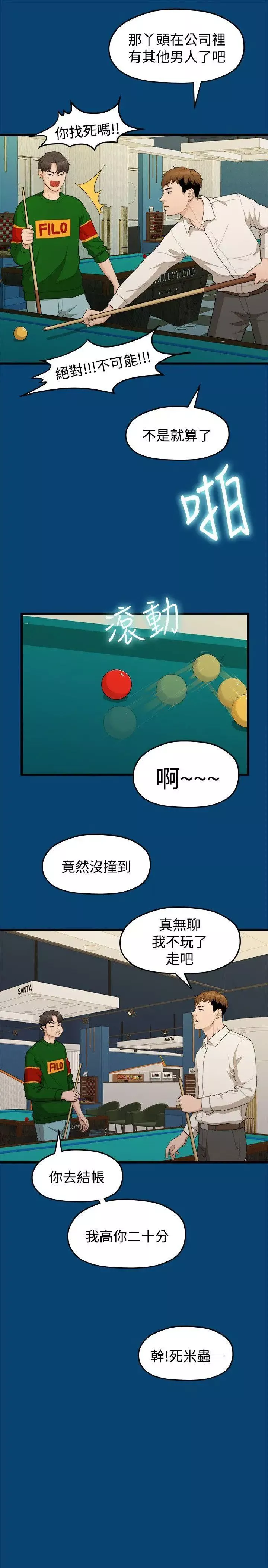 我們的非常關係第11話-說不通的你