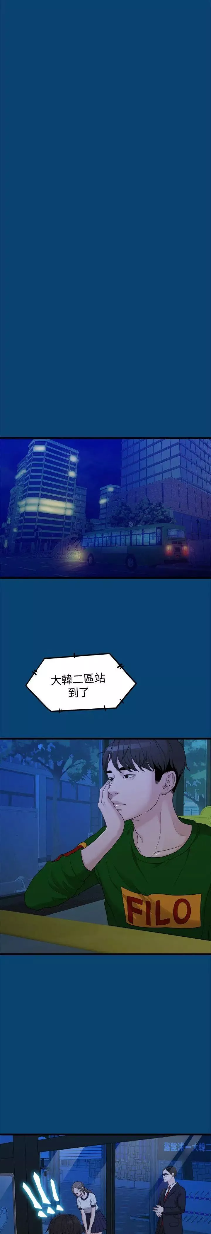 我們的非常關係第11話-說不通的你