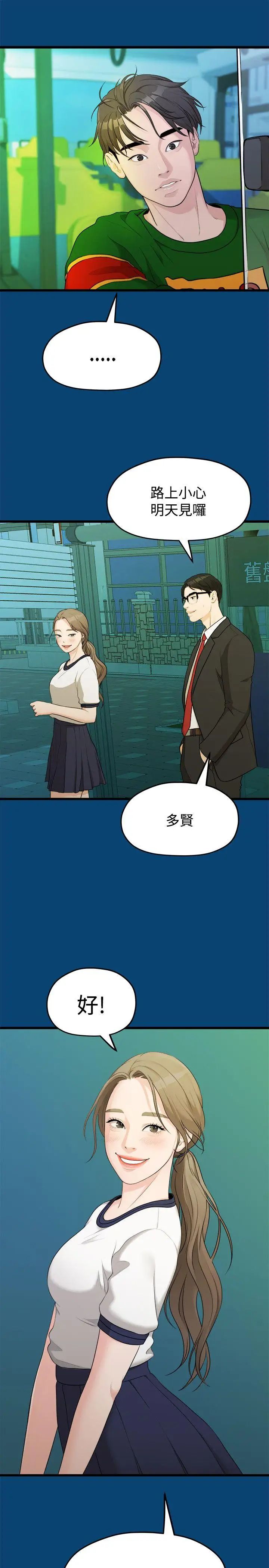 我们的非常关係第11话-说不通的你