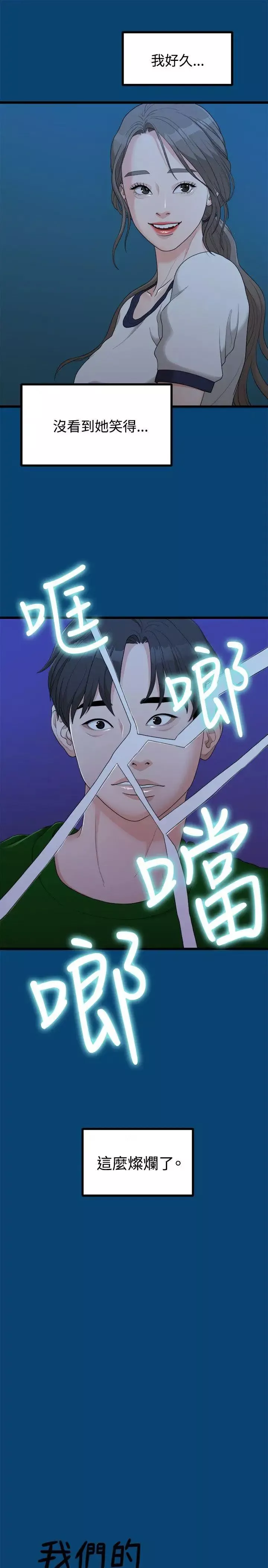 我們的非常關係第12話-我們好像沒有好好說過話