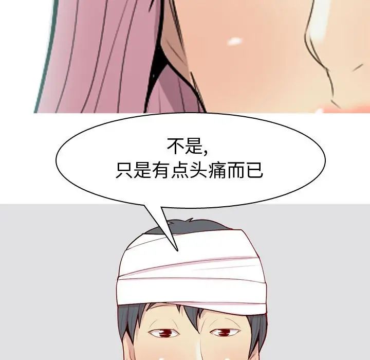 恋爱前奏曲：归来第54话