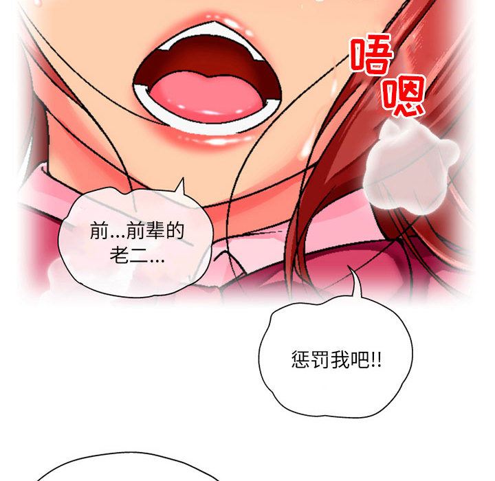 上司的尾巴摸不得第1话