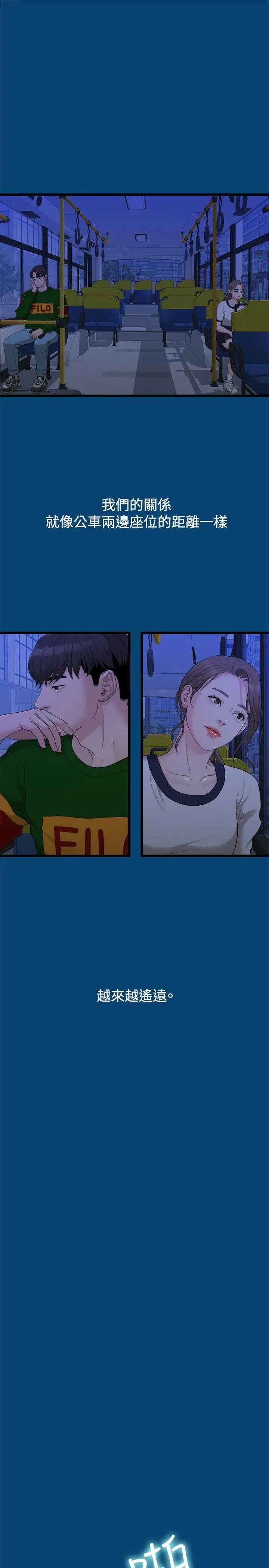 我们的非常关係第12话-我们好像没有好好说过话