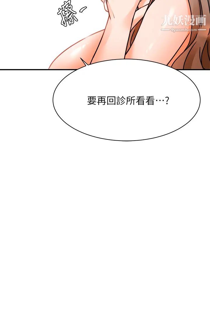 催眠治慾師第3話-挑起慾火的粉嫩小穴