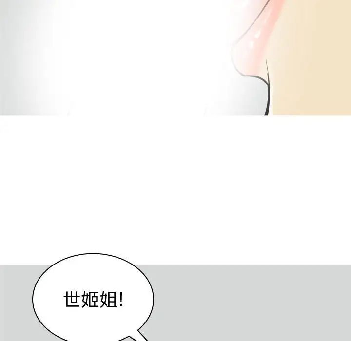 恋爱前奏曲：归来第54话