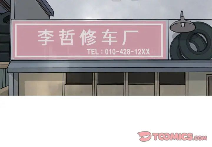 戀愛前奏曲：歸來第55話