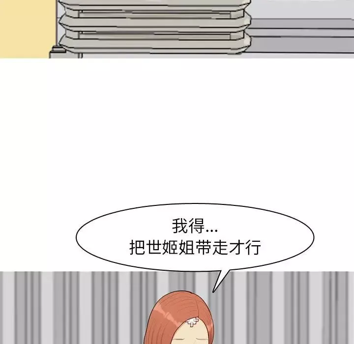 戀愛前奏曲：歸來第55話