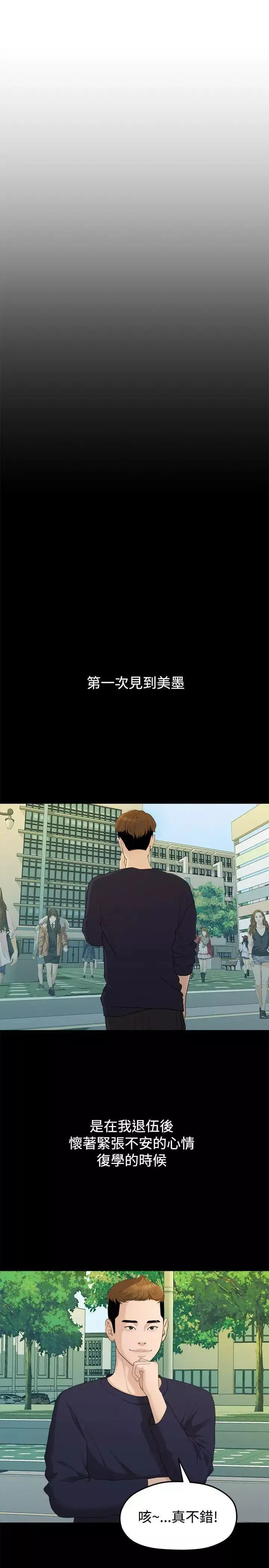 我們的非常關係第13話-10級的禹督韓，12級的金美墨(1)