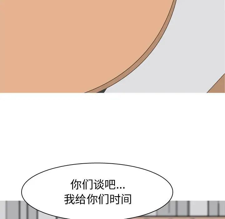 恋爱前奏曲：归来第55话