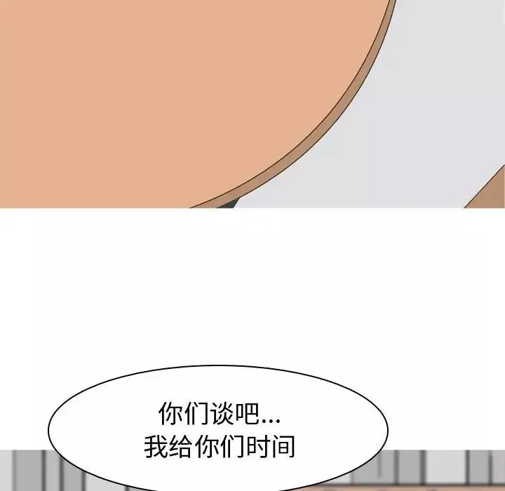 戀愛前奏曲：歸來第55話