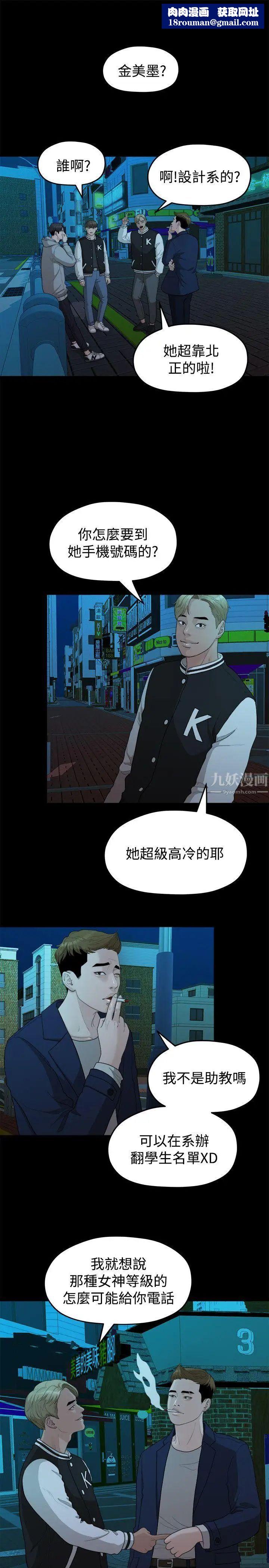 我们的非常关係第14话-10级的禹督韩，12级的金美墨(2)